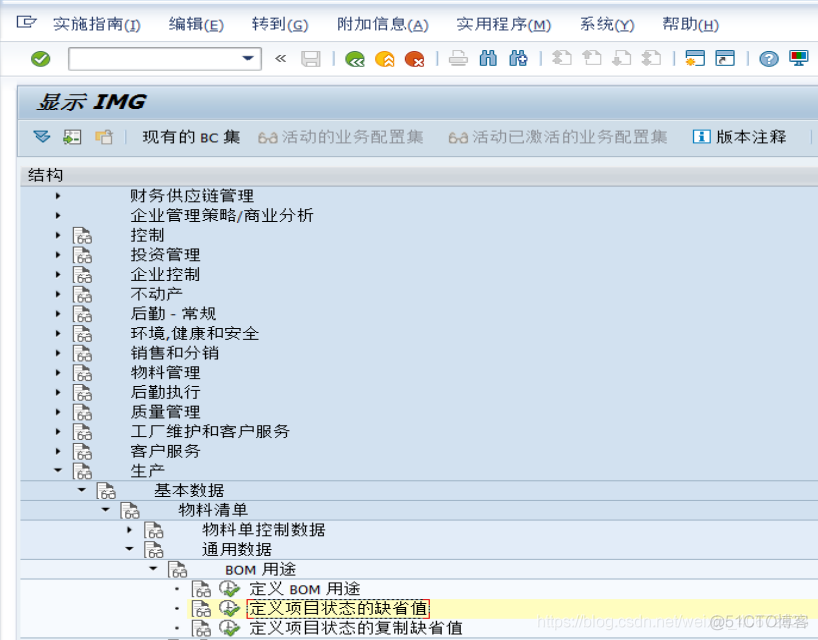 SAP PP配置详解之二：BOM的配置_数据_08