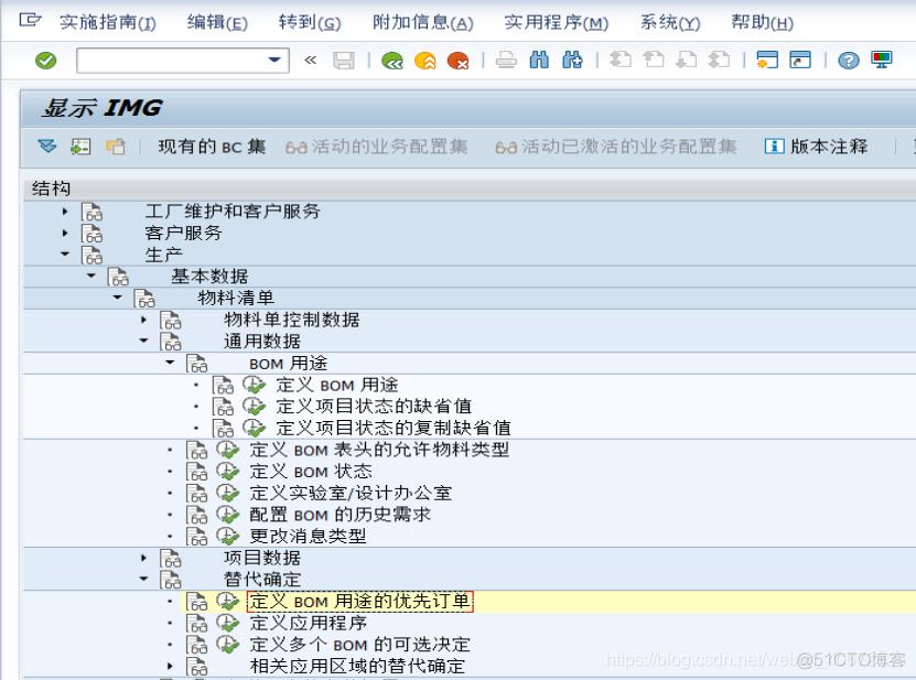 SAP PP配置详解之二：BOM的配置_优先级_24