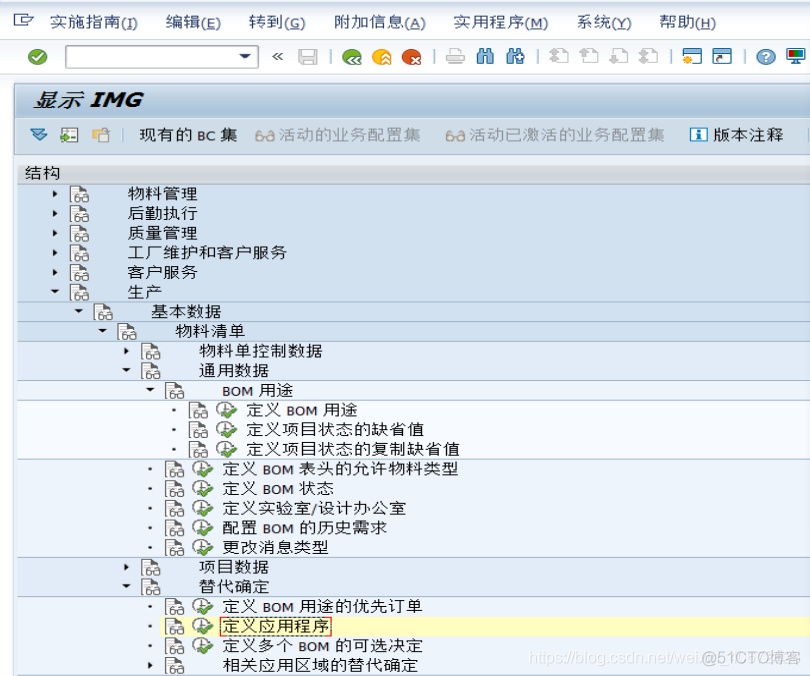 SAP PP配置详解之二：BOM的配置_数据_27