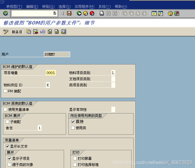 SAP PP配置详解之二：BOM的配置_优先级_32