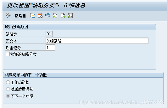 SAP QM配置详解之二：质量计划_标识符_03