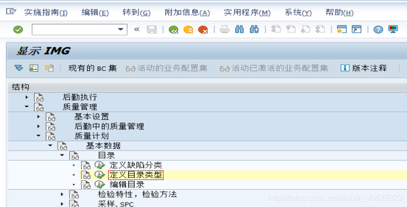 SAP QM配置详解之二：质量计划_数据_04