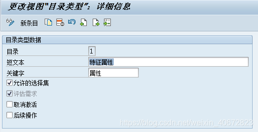 SAP QM配置详解之二：质量计划_数据_06