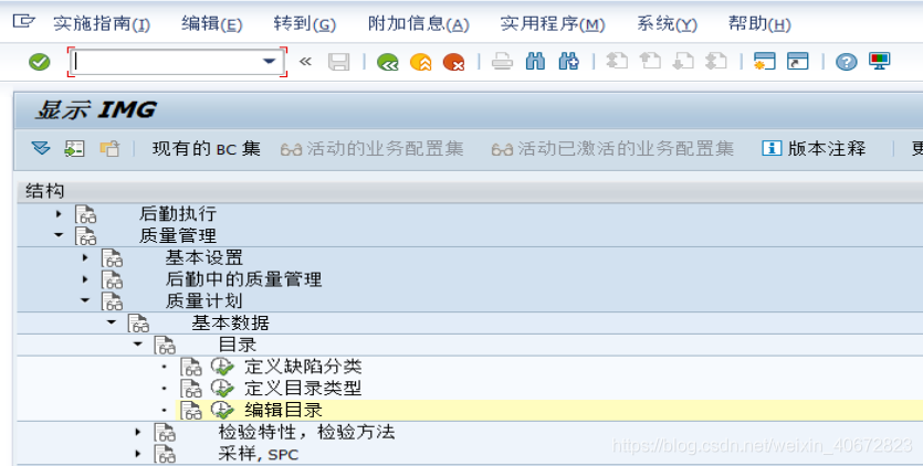 SAP QM配置详解之二：质量计划_数据_07