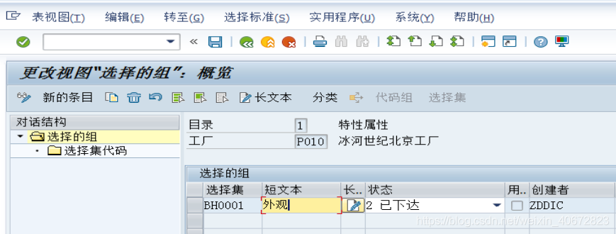 SAP QM配置详解之二：质量计划_数据_13