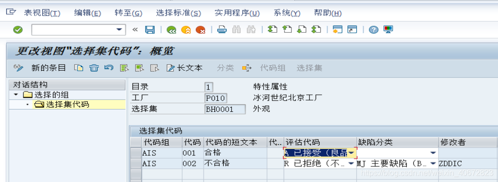 SAP QM配置详解之二：质量计划_标识符_14