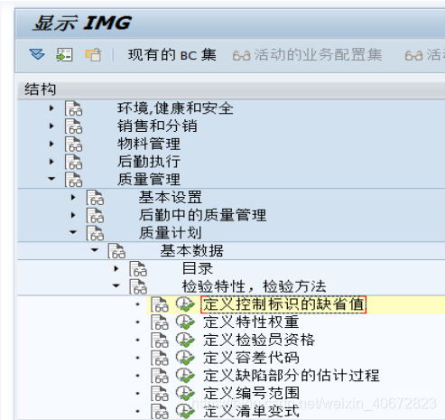 SAP QM配置详解之二：质量计划_质量管理_16