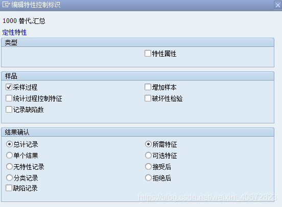 SAP QM配置详解之二：质量计划_质量管理_18