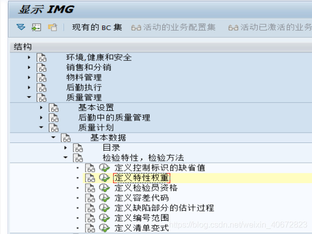 SAP QM配置详解之二：质量计划_数据_19