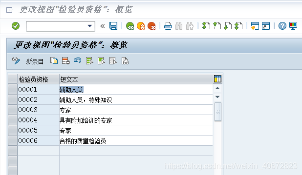 SAP QM配置详解之二：质量计划_标识符_23