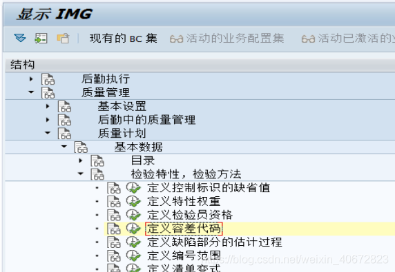 SAP QM配置详解之二：质量计划_质量管理_24