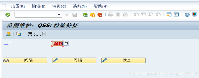 SAP QM配置详解之二：质量计划_标识符_29