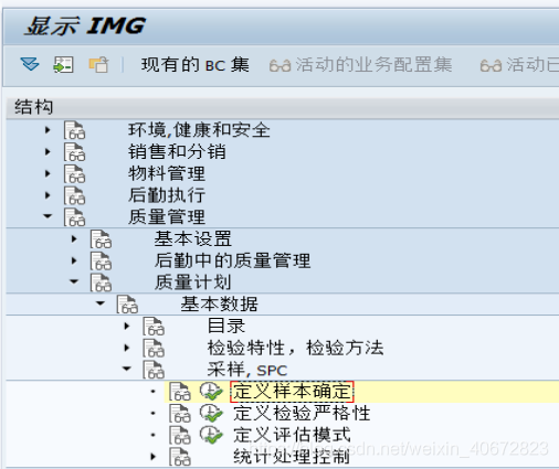 SAP QM配置详解之二：质量计划_质量管理_31