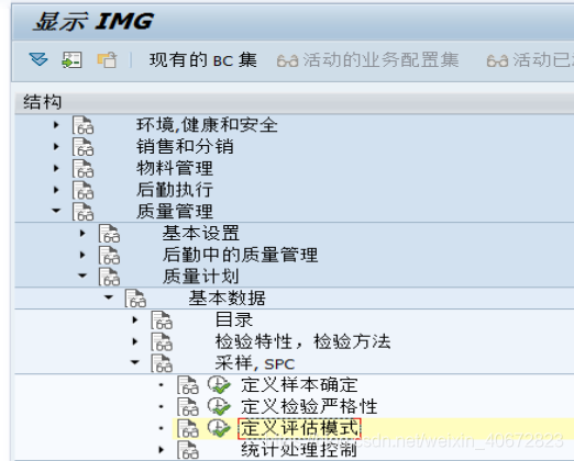 SAP QM配置详解之二：质量计划_质量管理_35