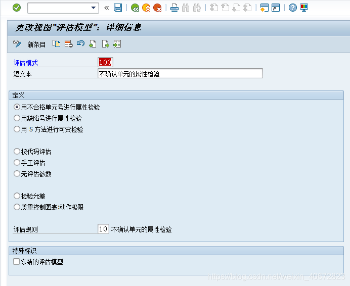 SAP QM配置详解之二：质量计划_质量管理_38