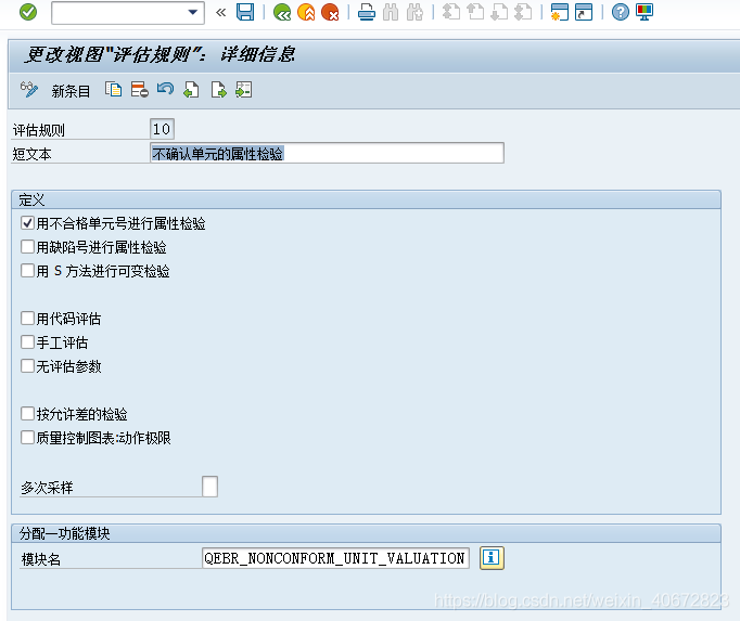 SAP QM配置详解之二：质量计划_数据_41