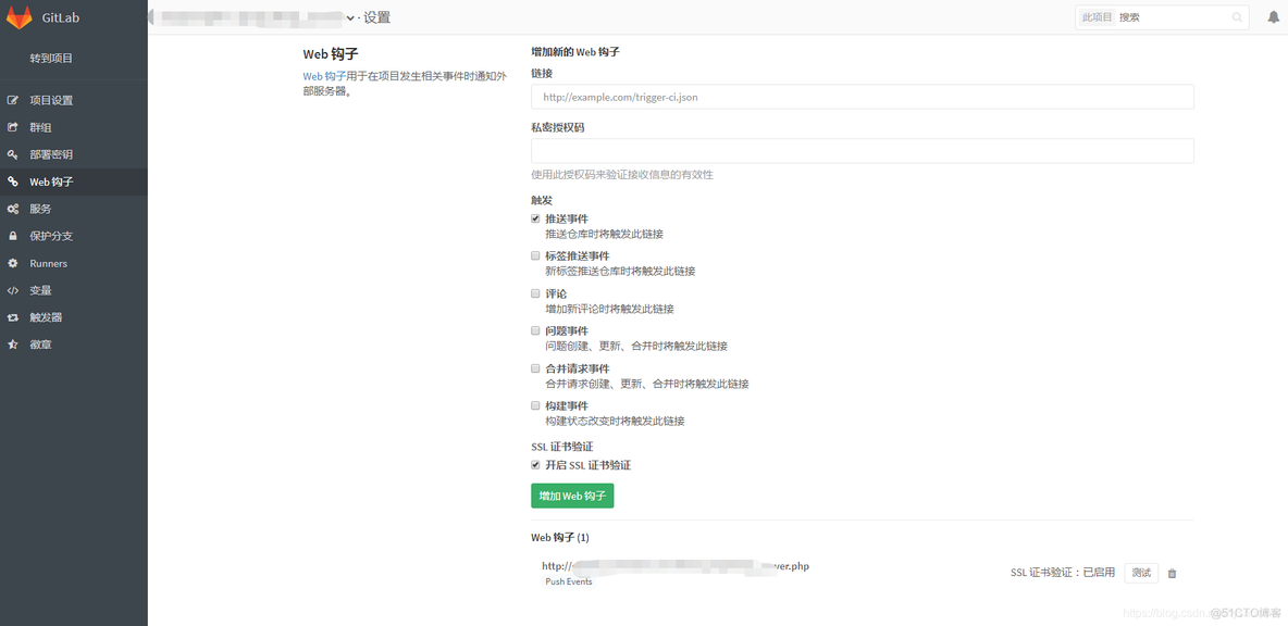 gitlab服务器自动化部署代码_webhook_03