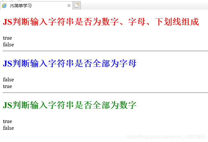 web前端学习（三十八）——JavaScript正则表达式、异常处理的相关设置_html_03