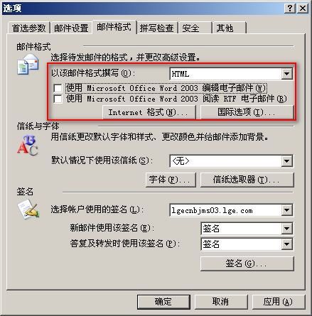 邮件变成了Winmail.dat_Office_02