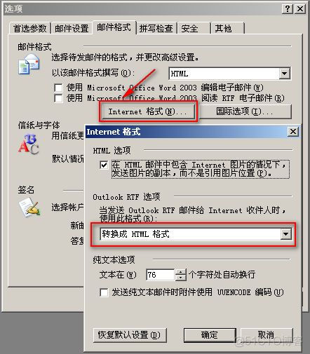 邮件变成了Winmail.dat_Office_03