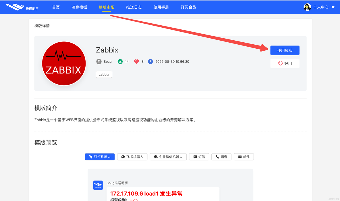 Zabbix电话短信报警技巧_zabbix电话报警_04