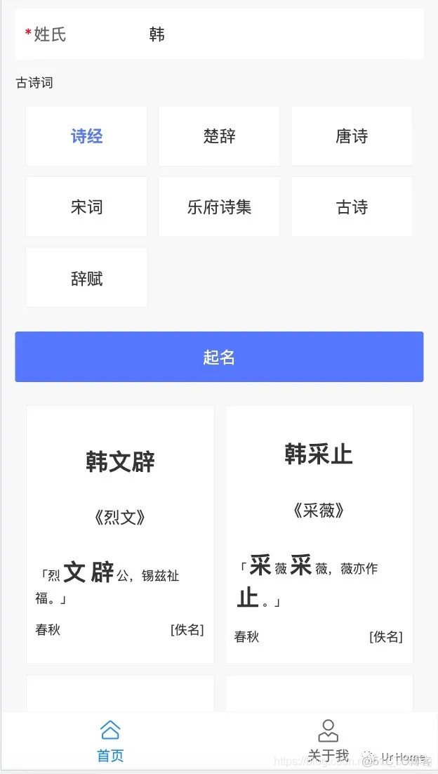 古诗词取名小工具1.0_古诗词