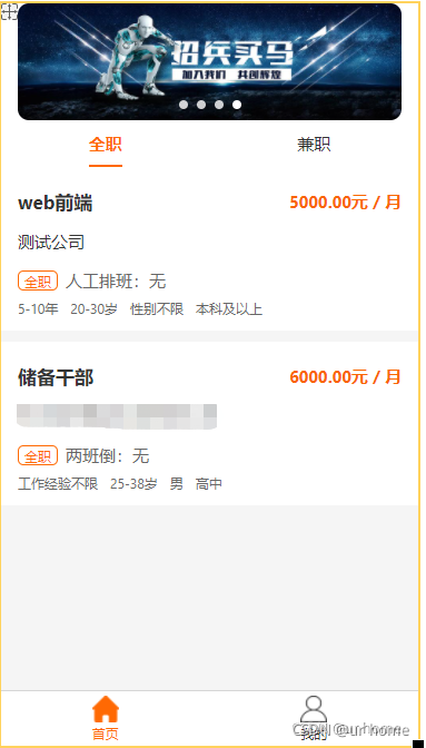 Vue + Nestjs 全栈开发，项目实战（七）：C端页面设计_招聘管理系统_02