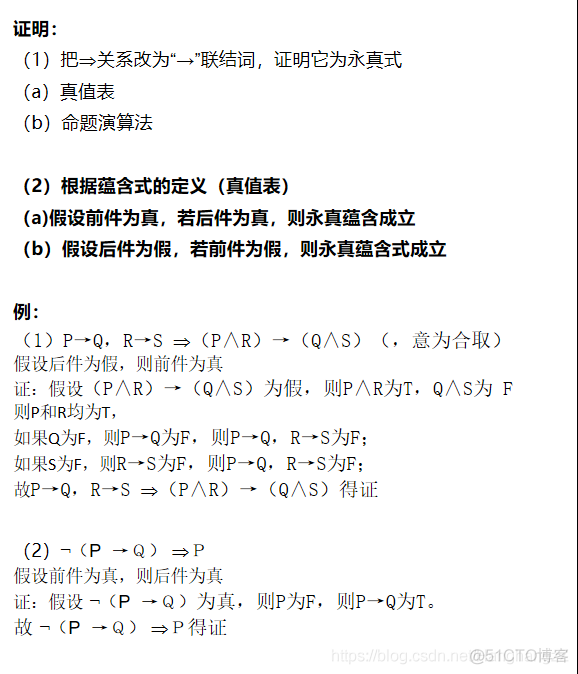 2022考研数学-离散数学教程_二元关系_27