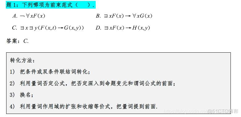 2022考研数学-离散数学教程_二元关系_70