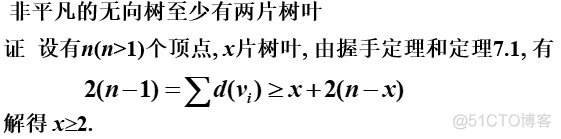 2022考研数学-离散数学教程_赋值_265