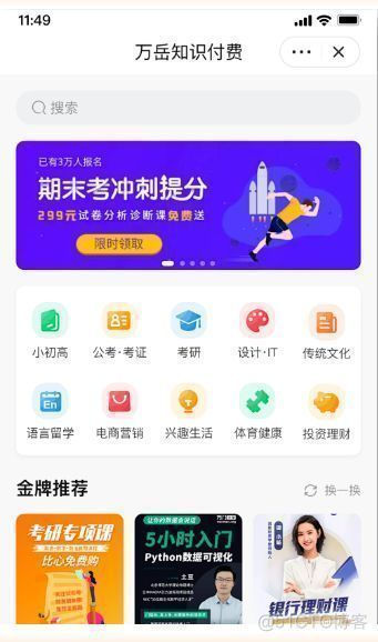 知识付费系统：专属热度值和榜单排名功能_小程序