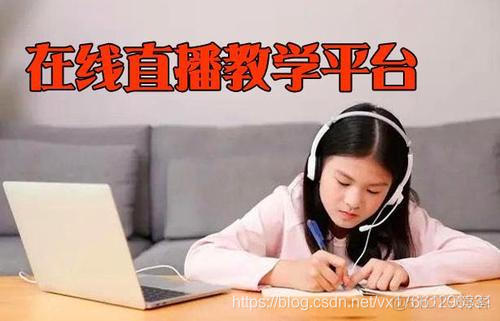 怎样做好教学直播app开发_android