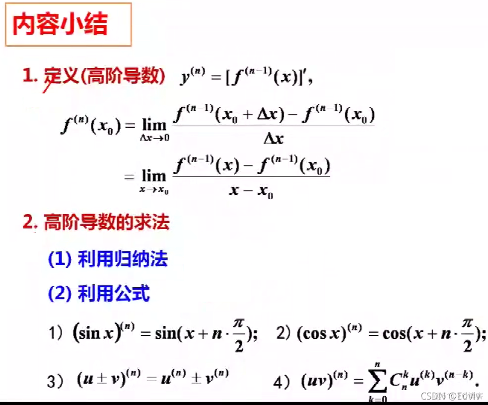 考研数二高数基础笔记_不定积分_18