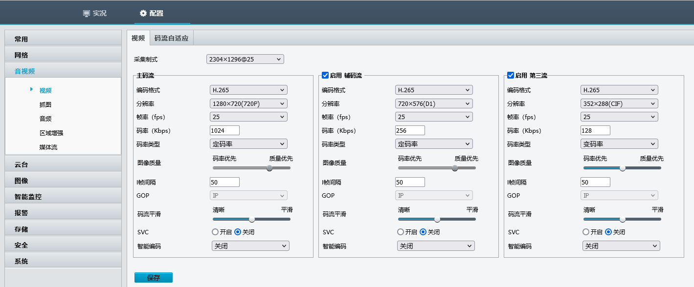 Android将主码流推到服务器 主码流和子码流的设置_码流_03