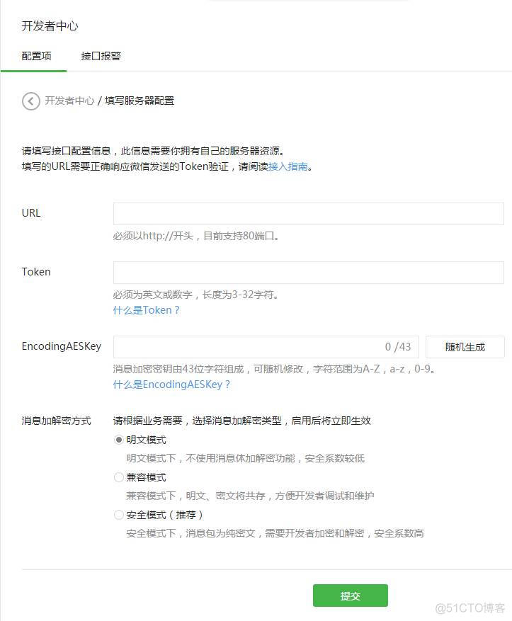 微信开发者sdk 微信开发者模式_java