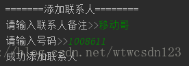 Python通讯录代码 用python编写通讯录_快速查找_18