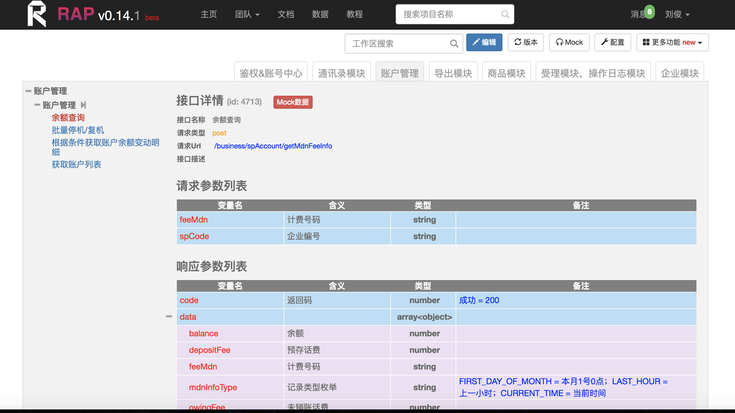 Java后端如何接受前端传递过来的js对象 java后端给前端的接口_数据