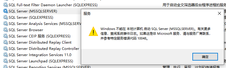 服务 Windows不能在本地计算机启动 SQL Server (MSSQLSERVER)。有关更多信息,查阅 windows不能在本地计算机启动sql server(mssqlserver)_IP_03