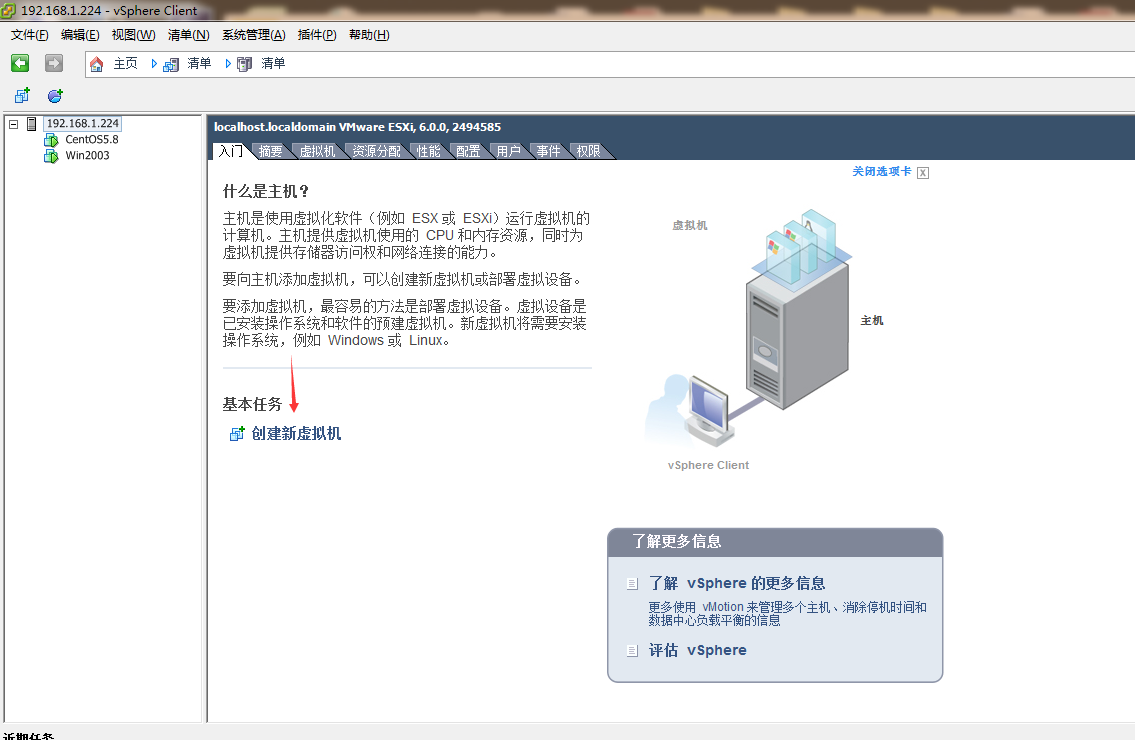 vcenter和vsphere 架构图 vsphereclient_Windows学习_02