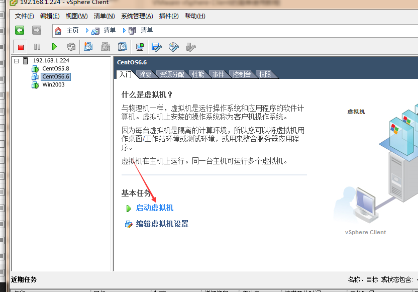 vcenter和vsphere 架构图 vsphereclient_重启_15