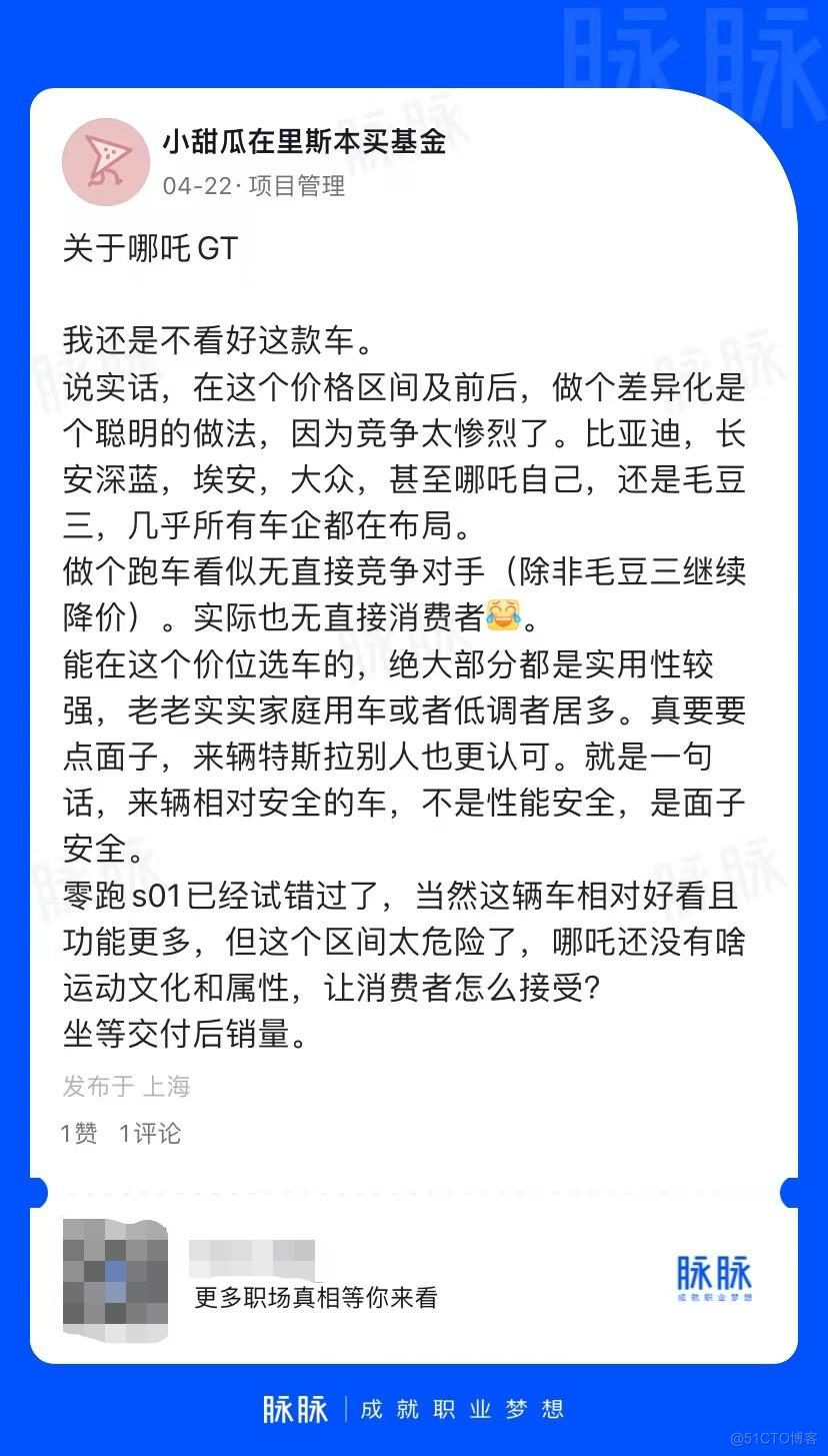 给“年轻人的第一辆GT跑车”哪吒GT，泼盆冷水_物联网_02