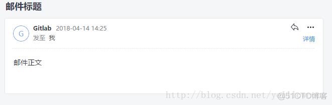 Gitlab之邮箱配置-yellowocng_发送邮件_03
