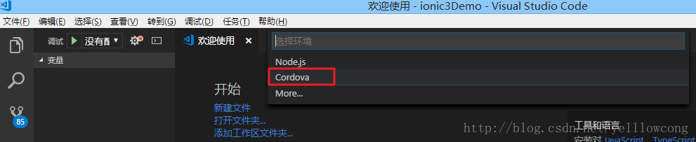 ionic3之开发工具Visual Studio Code-yellowcong_重启_08