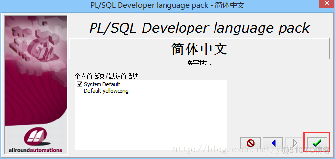 Oracle之PLSQL(PLSQL Developer)安装、注册、汉化-yellowcong_重启_18