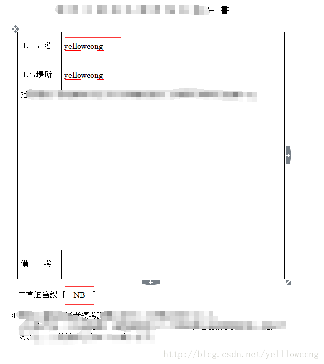 POI之根据模板导出word-yellowcong_poi_02