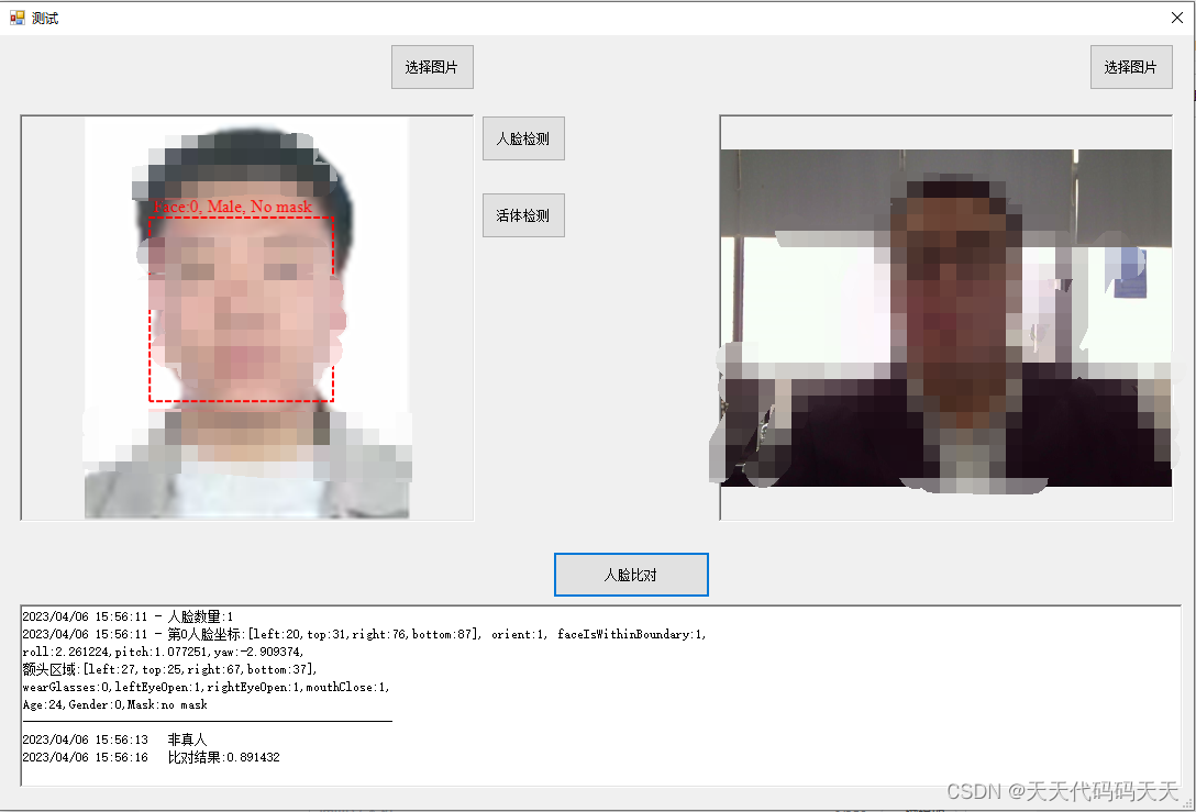 C#人脸对比服务(基于虹软人脸识别SDKV4.1封装)_c#_04