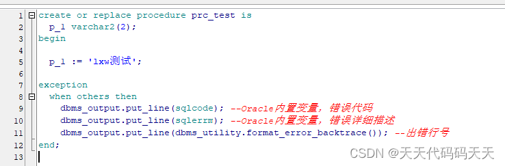 Oracle存储过程打印输出错误信息、行号，快速排查_oracle
