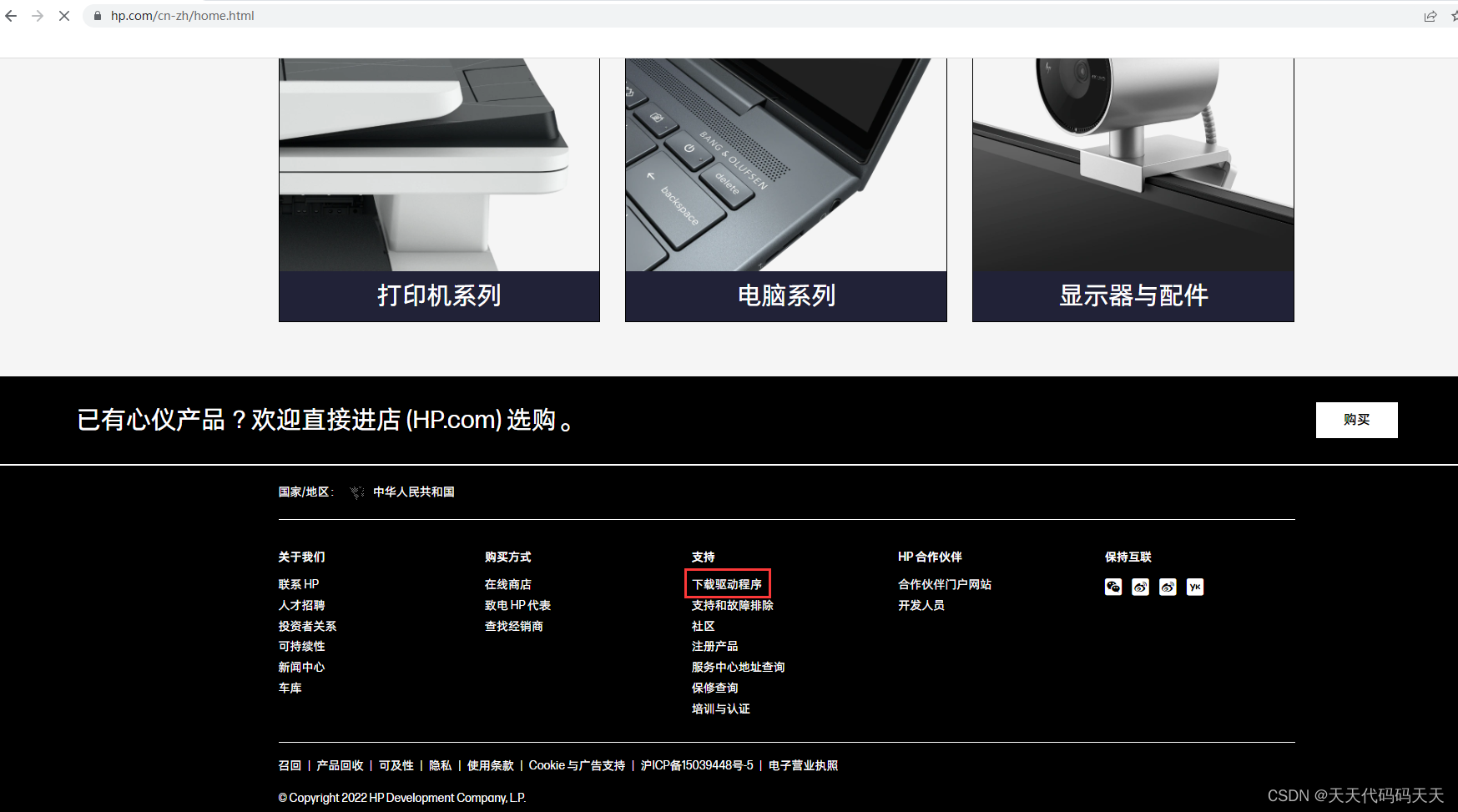 惠普打印机驱动安装_经验分享