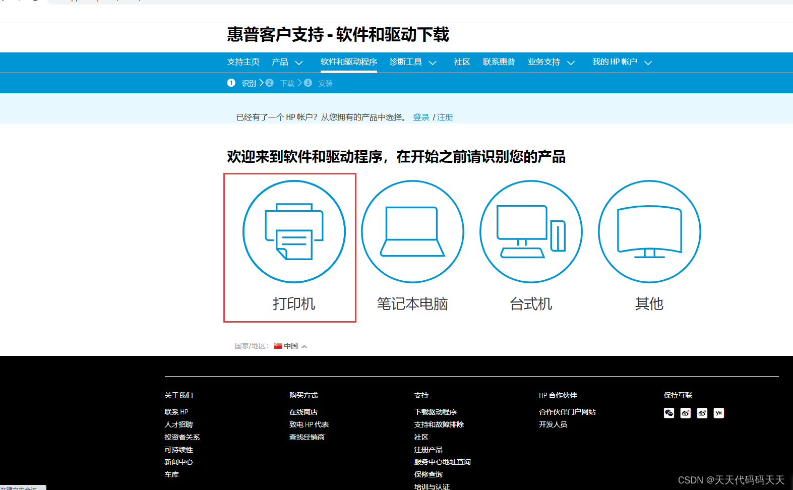 惠普打印机驱动安装_官网_02