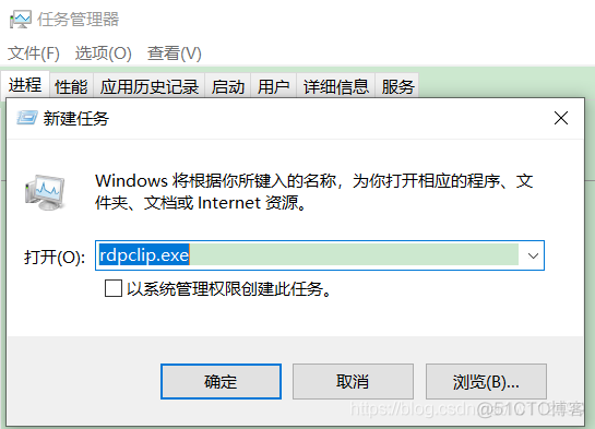 windows 远程桌面 复制粘贴 无效_任务管理器_03